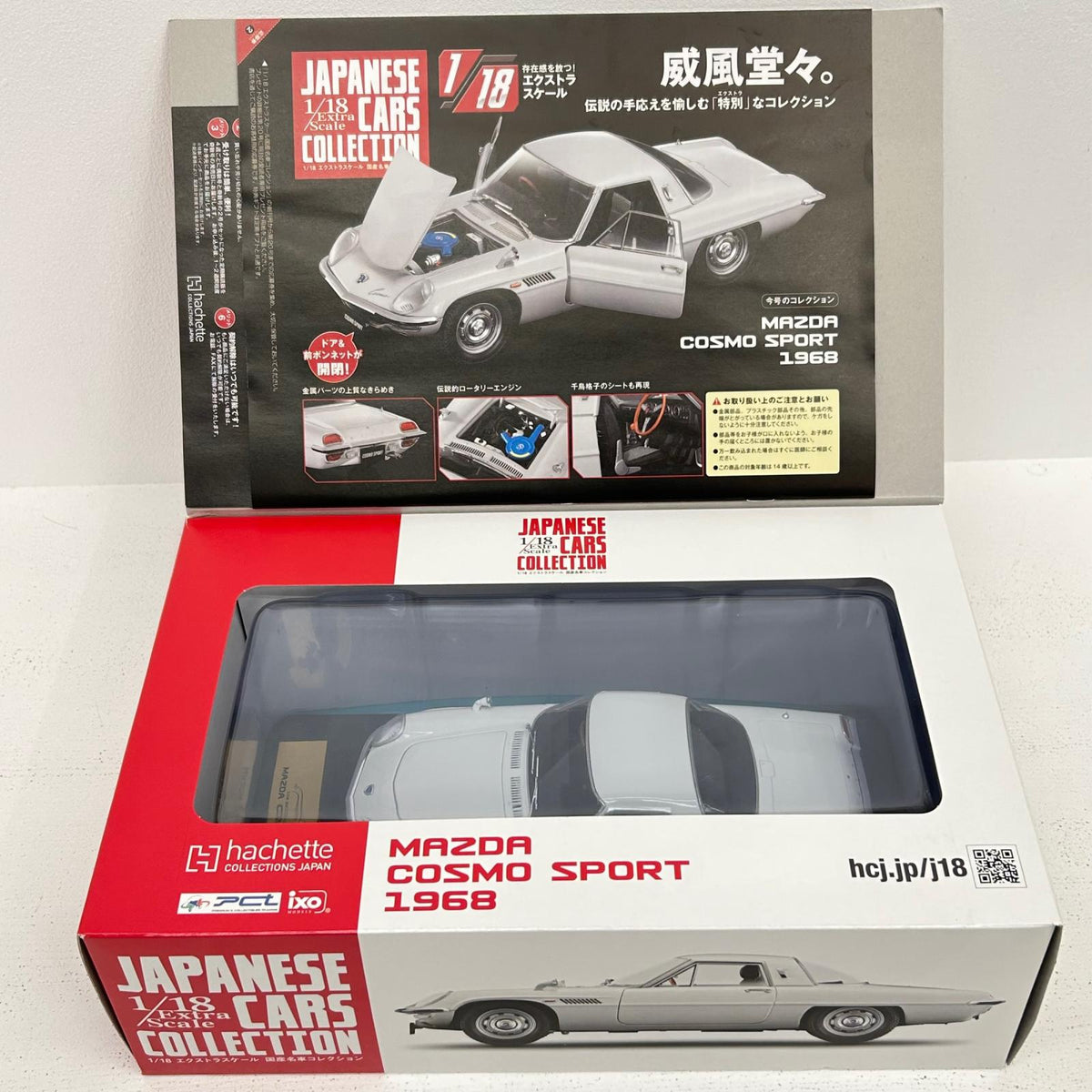 1/18 マツダ コスモスポーツ エクストラスケール 国産名車コレクション 2【イオン広店】