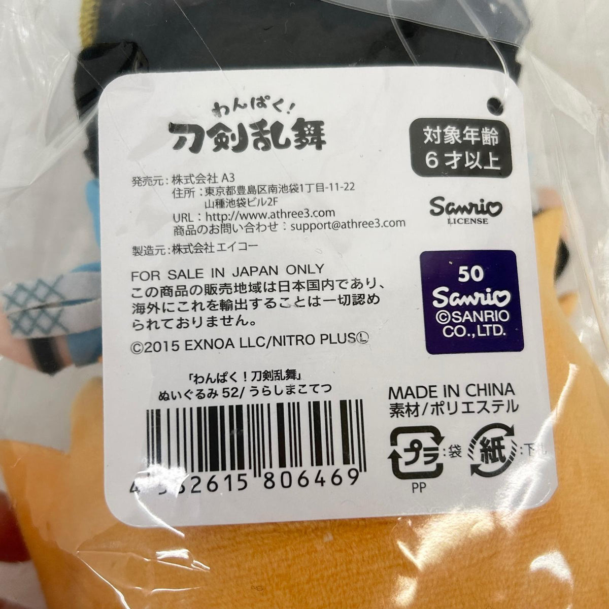 うらしまこてつ ぬいぐるみ わんぱく! 刀剣乱舞 浦島虎徹【イオン広店】