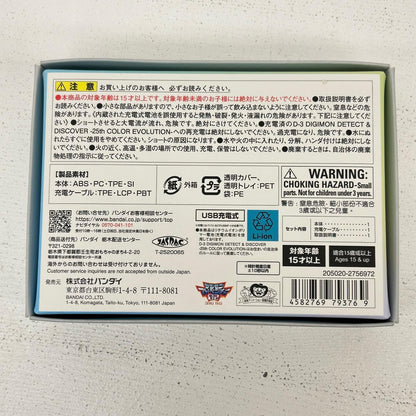 D-3 25th COLOR EVOLUTION 一乗寺賢カラー DIGIMON DETECT ＆ DISCOVER デジモンアドベンチャー02【イオン広店】