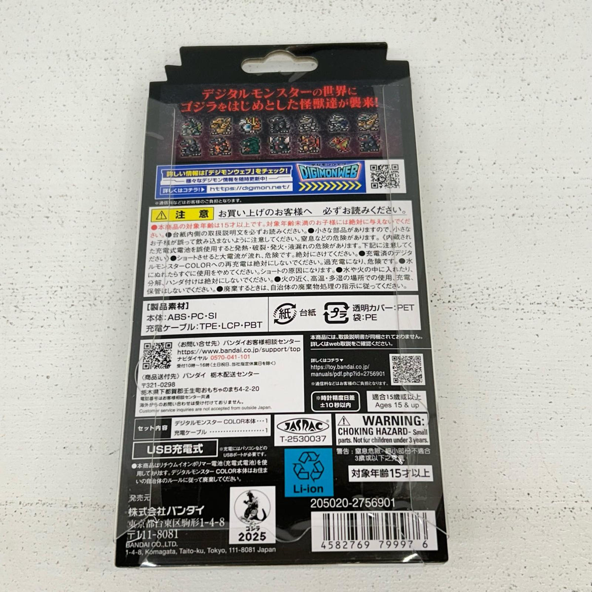 デジタルモンスターCOLOR ゴジラ 70th Edition ウォーグレイモン “G”侵食モードカラー 【イオン広店】