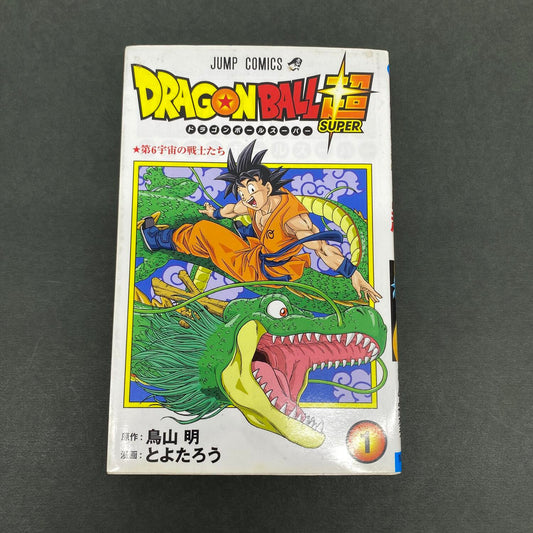 DRAGON BALL ドラゴンボール超 1巻 2016年4月30日第2刷発行 ：