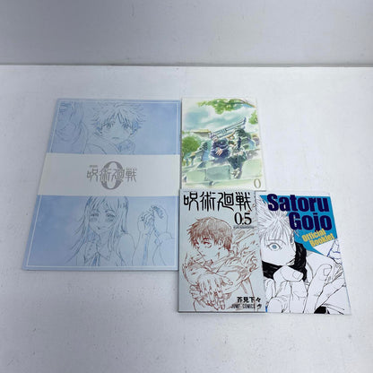 呪術廻戦 0.5巻 劇場版 呪術廻戦 0 ブックレット 五条悟 オフィシャルブックレット 特典セット：