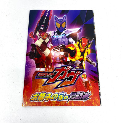仮面ライダーガヴ お菓子の家の侵略者 映画パンフレット ガヴ 特撮 映画 DVD付き：