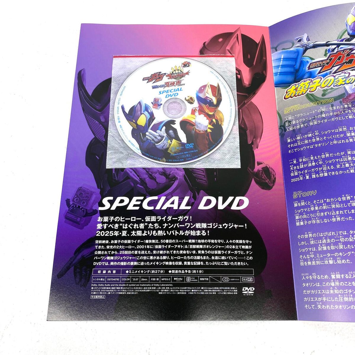 仮面ライダーガヴ お菓子の家の侵略者 映画パンフレット ガヴ 特撮 映画 DVD付き：