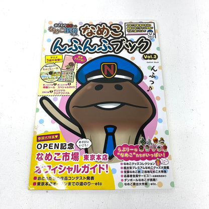 なめこんふんふブック Vol.2 おさわり探偵 なめこ栽培キット 学研 ムック本：