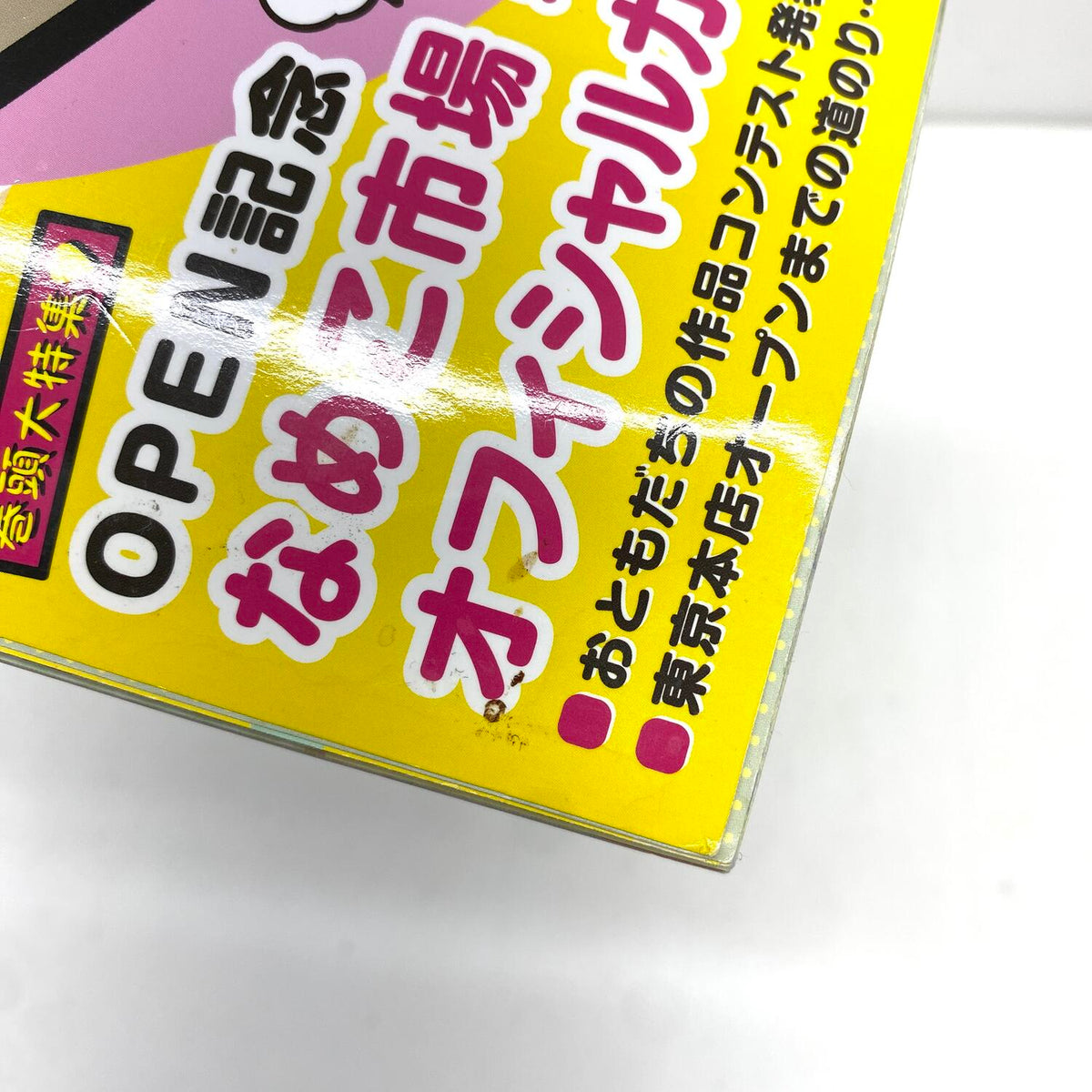 なめこんふんふブック Vol.2 おさわり探偵 なめこ栽培キット 学研 ムック本：