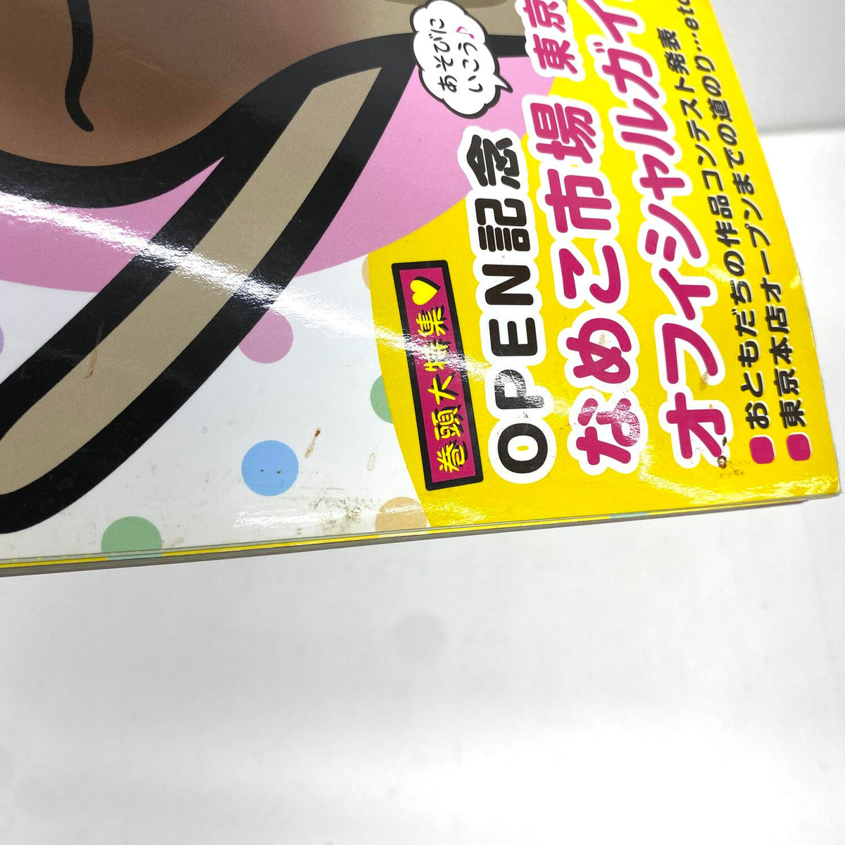 なめこんふんふブック Vol.2 おさわり探偵 なめこ栽培キット 学研 ムック本：