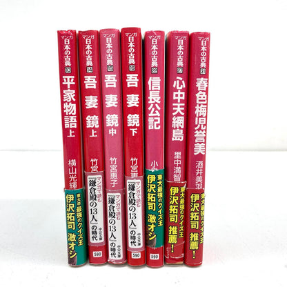 マンガ 日本の古典 7冊セット 吾妻鏡 平家物語 信長公記 心中天網島 春色梅児誉美：