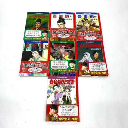 マンガ 日本の古典 7冊セット 吾妻鏡 平家物語 信長公記 心中天網島 春色梅児誉美：