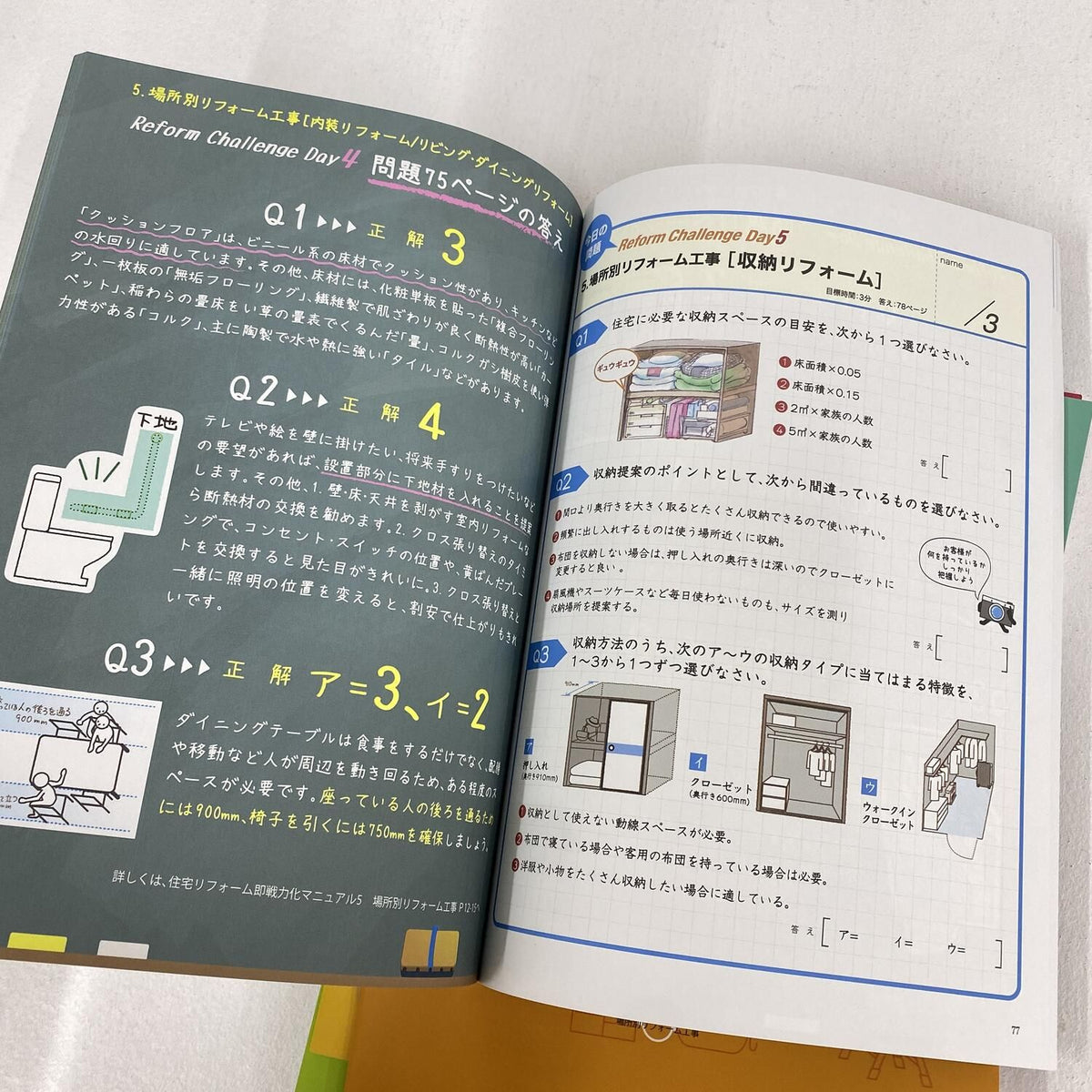 住宅リフォーム即戦力化マニュアル1～8巻+問題集：
