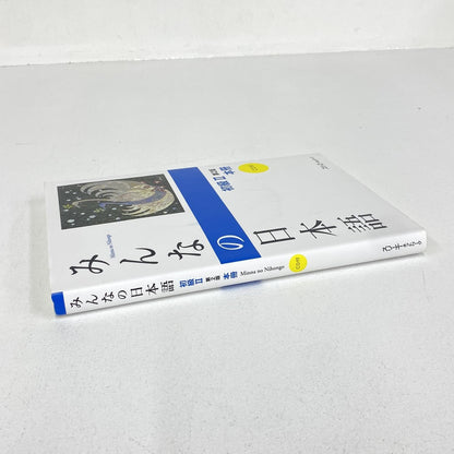 みんなの日本語 初級II 第2版 本冊 【CD未開封】：