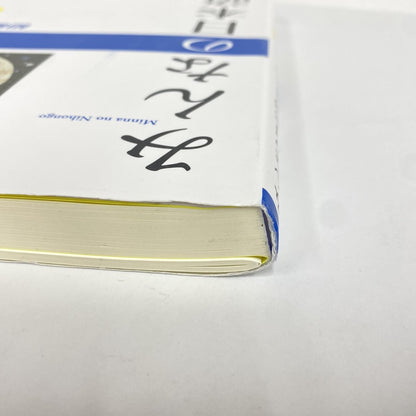 みんなの日本語 初級II 第2版 本冊 【CD未開封】：