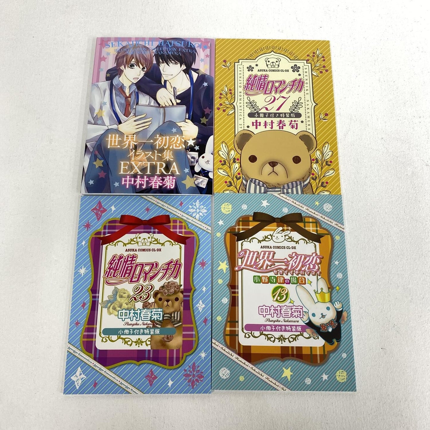 世界一初恋 特装版13.23.27巻、イラスト集EXTRA　４冊セット：