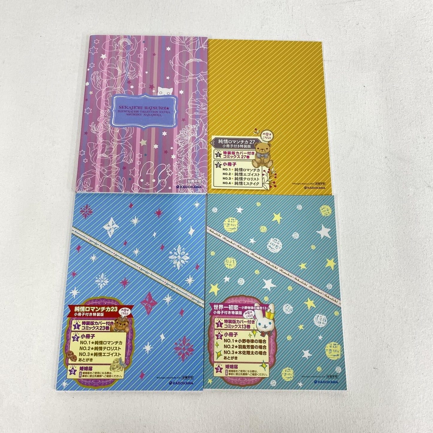 世界一初恋 特装版13.23.27巻、イラスト集EXTRA　４冊セット：