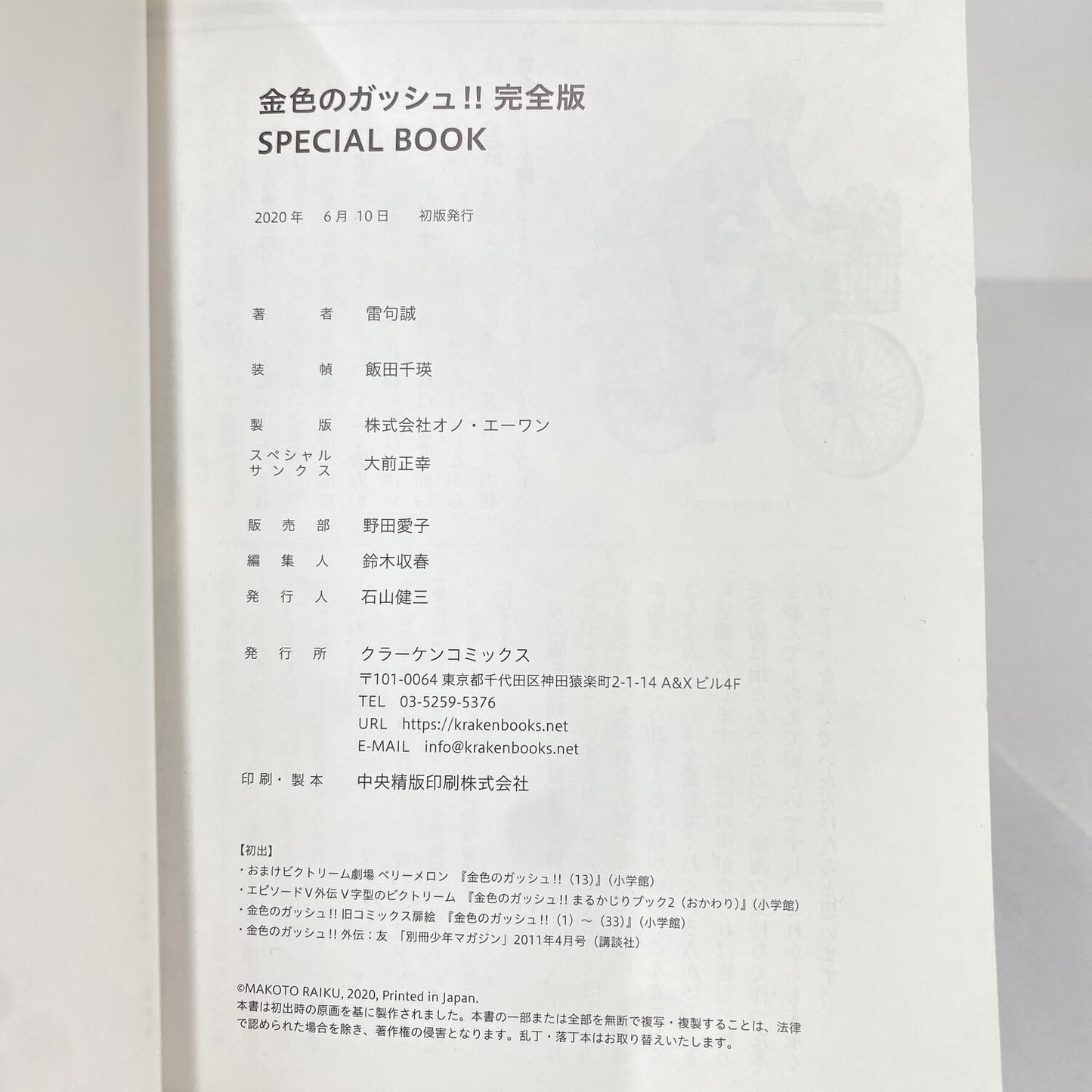 金色のガッシュ！！ 完全版 全巻購入特典 スペシャルブック：