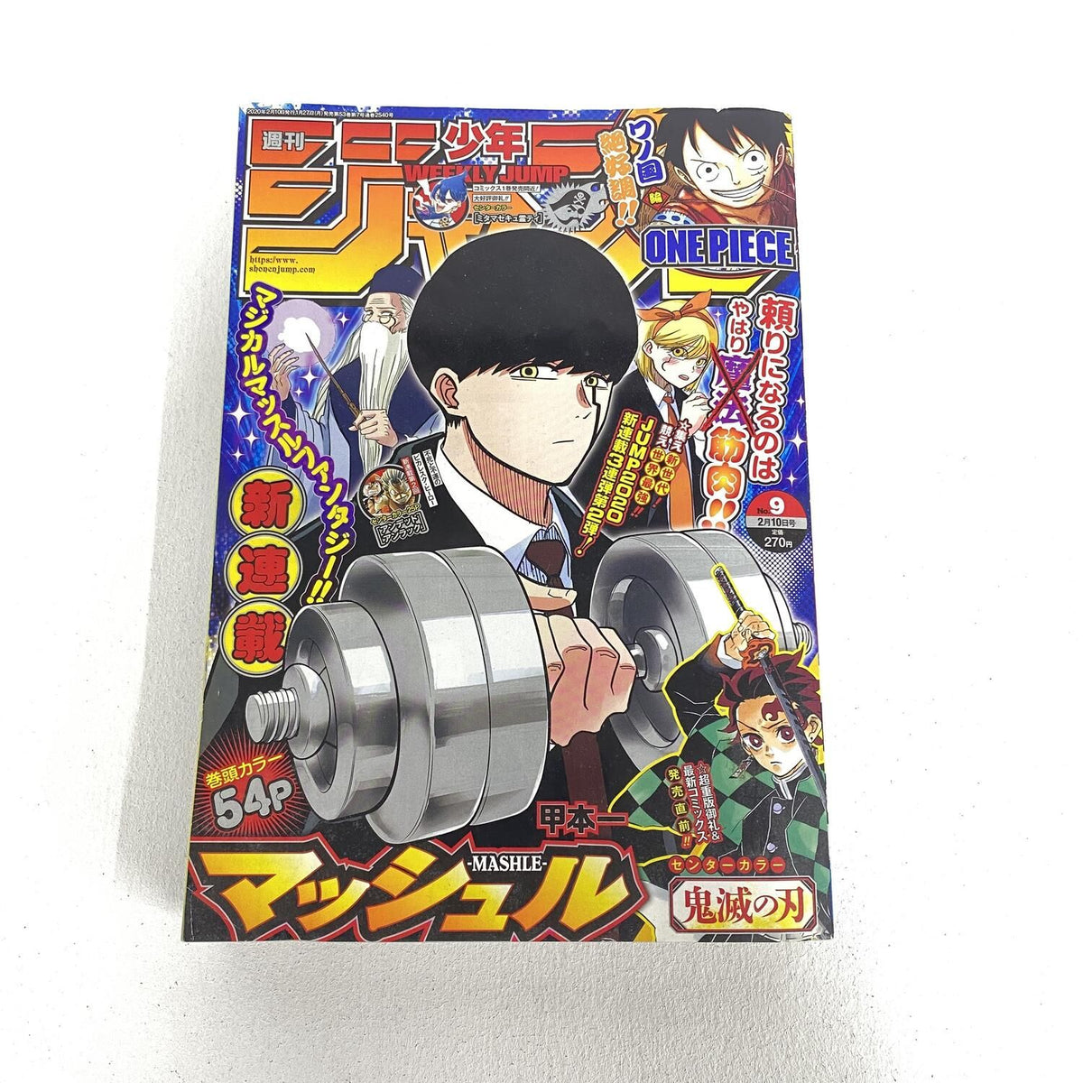 週刊少年ジャンプ 2020年9号 マッシュル新連載：