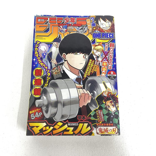 週刊少年ジャンプ 2020年9号 マッシュル新連載：