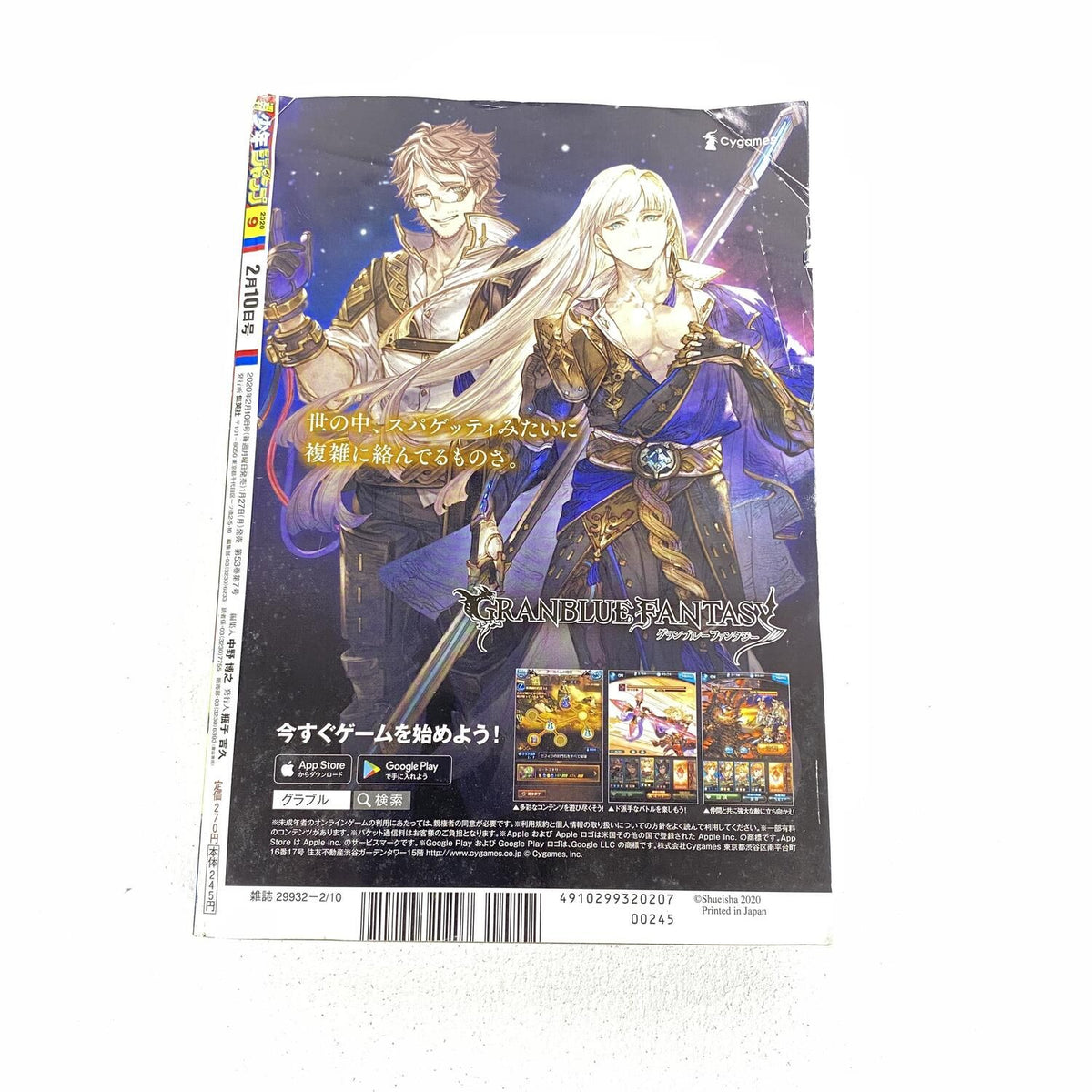 週刊少年ジャンプ 2020年9号 マッシュル新連載：