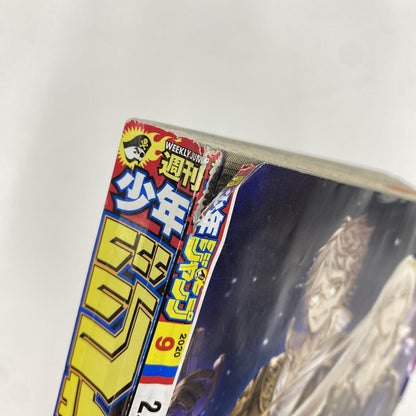 週刊少年ジャンプ 2020年9号 マッシュル新連載：