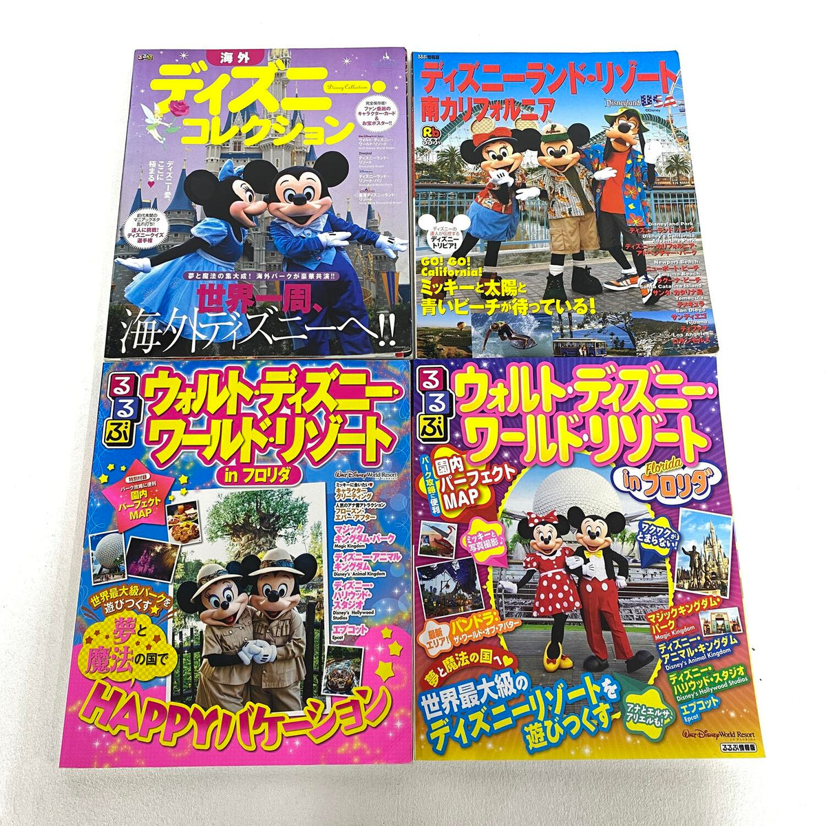 るるぶ ウォルトディズニーワールド 海外ディズニー フロリダ 南カルフォルニア ４冊セット ：