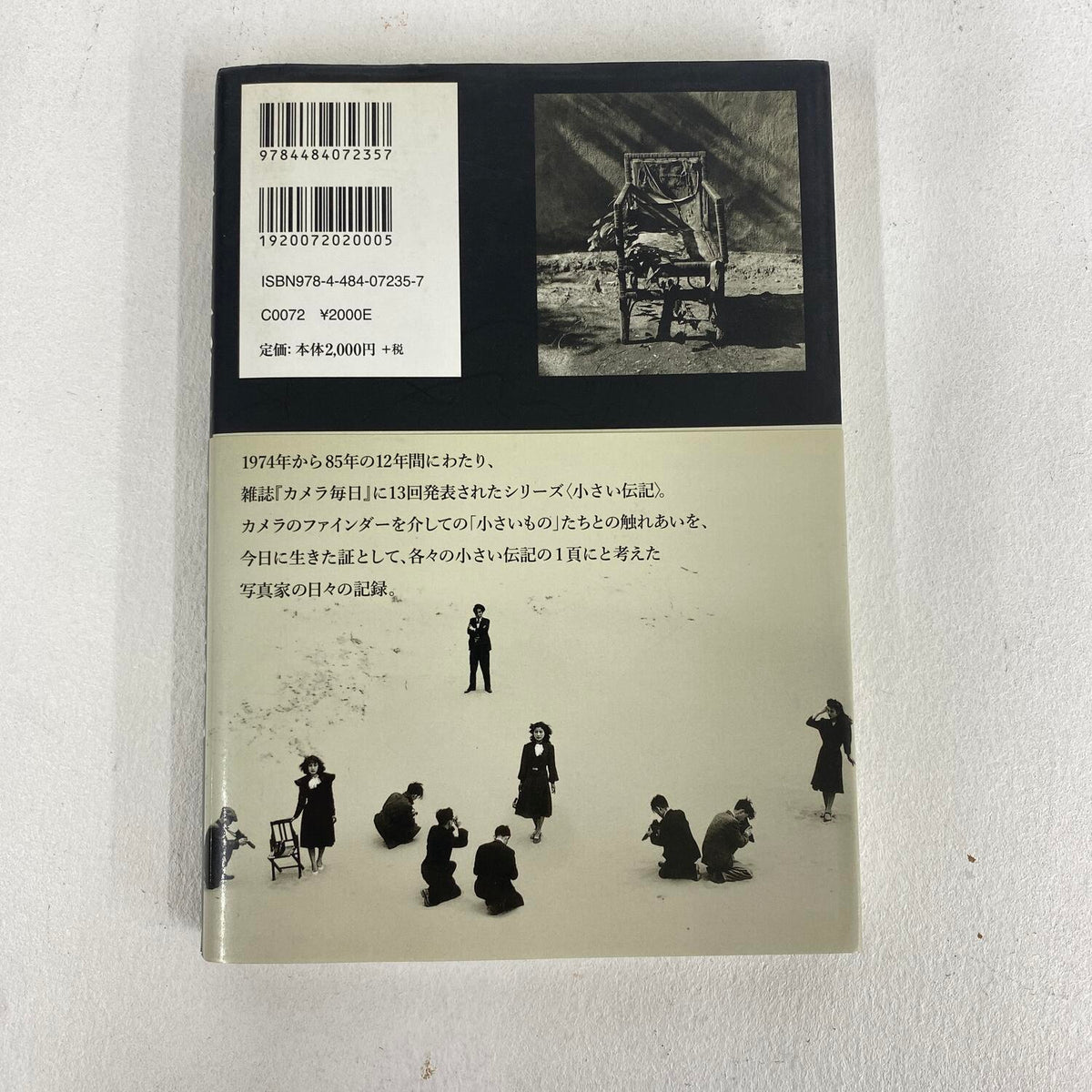 植田正治 小さい伝記 植田調 写真家 ：