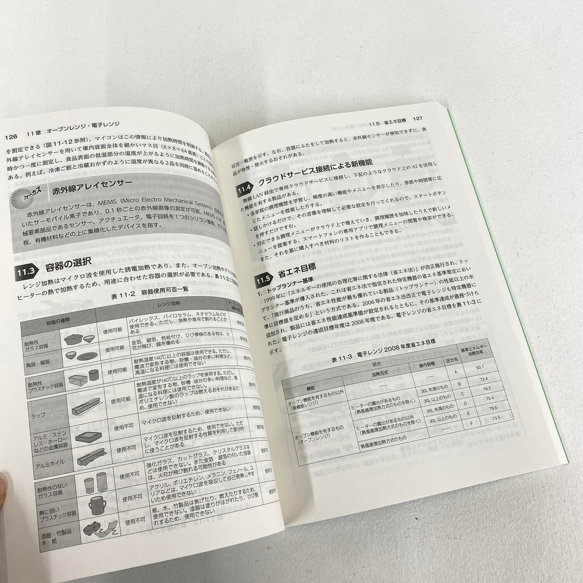 家電製品アドバイザー資格 生活家電 商品知識と取扱い 2021年版 一般財団法人 家電製品協会 編：