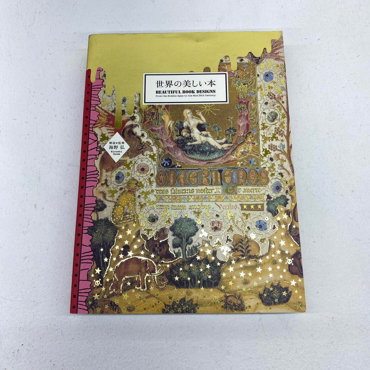 世界の美しい本 (Pie × Hiroshi Unno Art)**