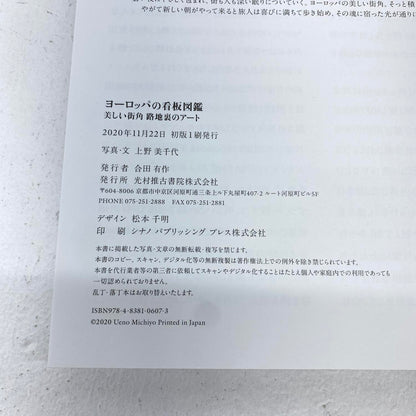 ヨーロッパの看板図鑑**
