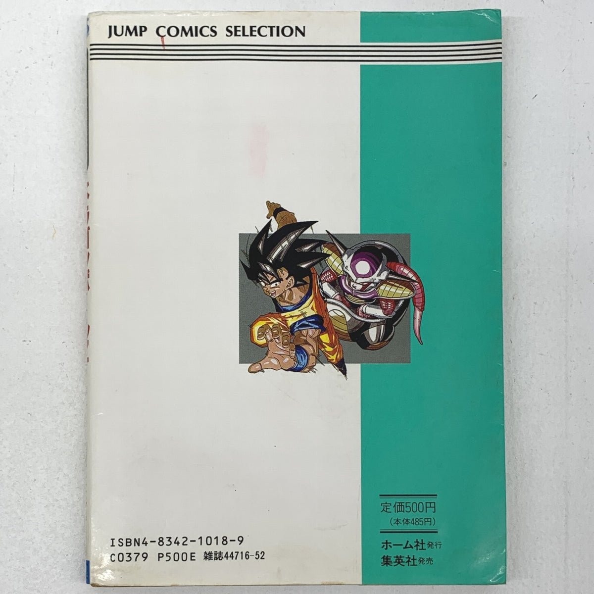 ドラゴンボールZ カードダス奥義大全書 初版..