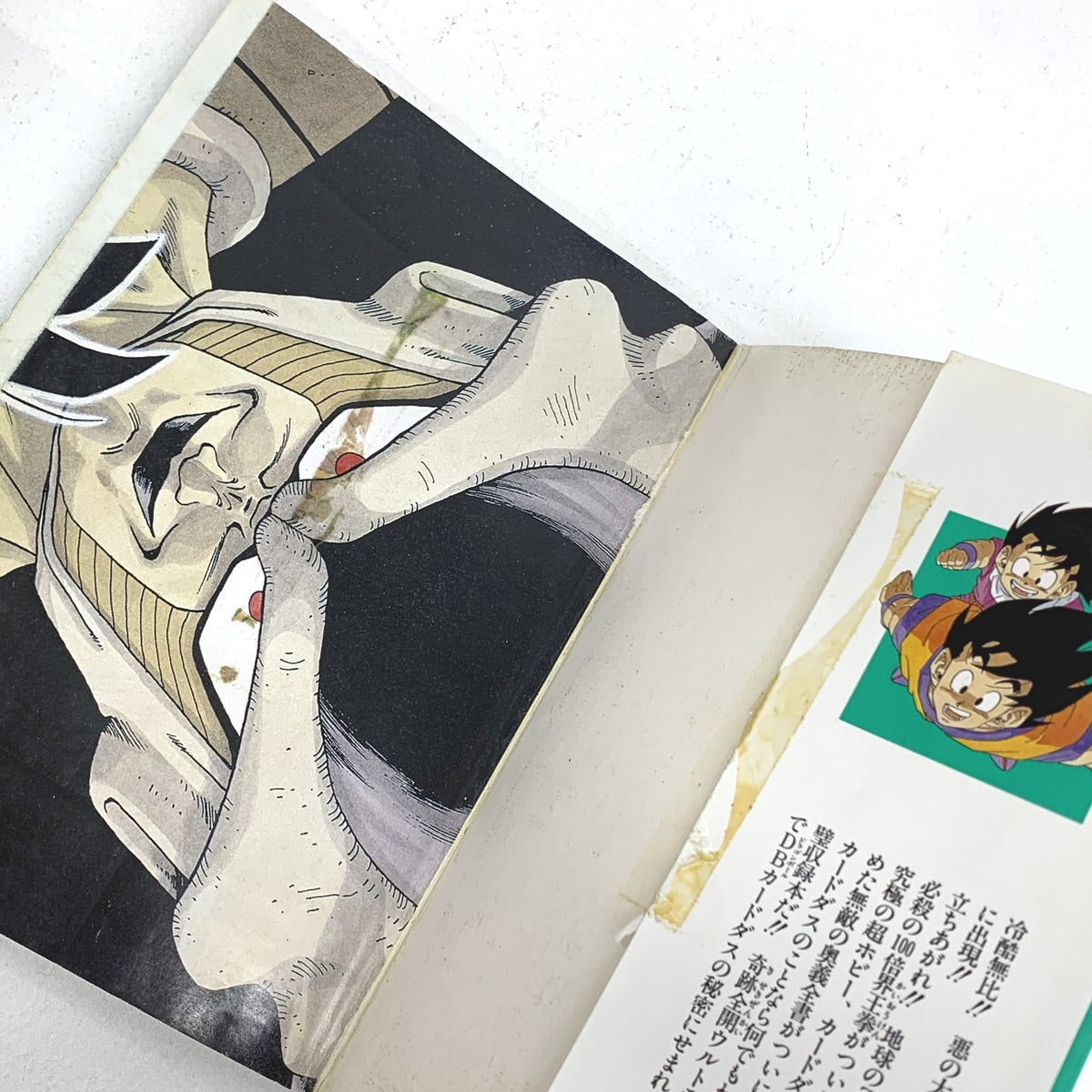 ドラゴンボールZ カードダス奥義大全書 初版..