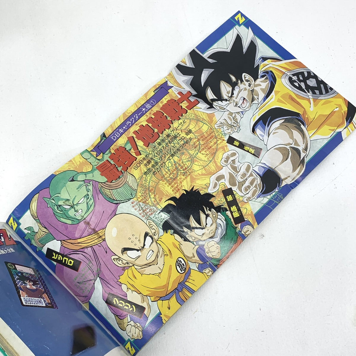 ドラゴンボールZ カードダス奥義大全書 初版..