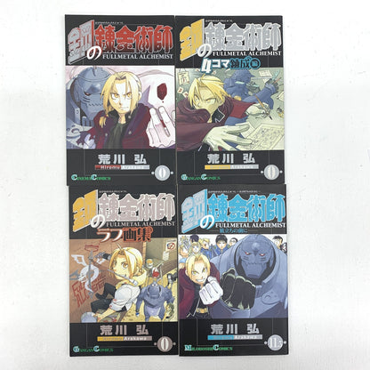 鋼の錬金術師 / 実写映画入場者特典0巻 SPECIAL BOOK / 劇場版 来場者特典 11.5巻 0巻 旅経ちの前に / 12巻 特典４コマ錬成 / 14巻 初回限定特装版 0巻 付属 ラフ画集 / 計4冊セット..