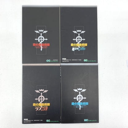 鋼の錬金術師 / 実写映画入場者特典0巻 SPECIAL BOOK / 劇場版 来場者特典 11.5巻 0巻 旅経ちの前に / 12巻 特典４コマ錬成 / 14巻 初回限定特装版 0巻 付属 ラフ画集 / 計4冊セット..