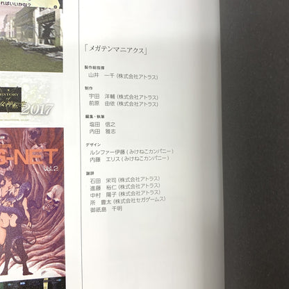 メガテンマニアクス シリーズ25周年記念 教典 / MEGATEN MANIACS 真・女神転生..