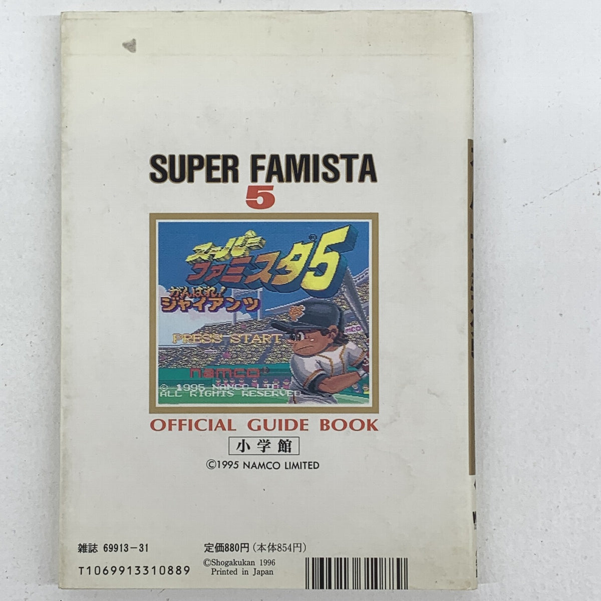 スーパーファミコン スーパーファミスタ5 公式ガイドブック 小学館 ..