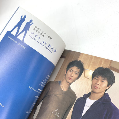 仮面ライダー龍騎 文庫写真集 / 龍騎 as 城戸真司 / ナイト as 秋山蓮 /２冊セット〔1〕