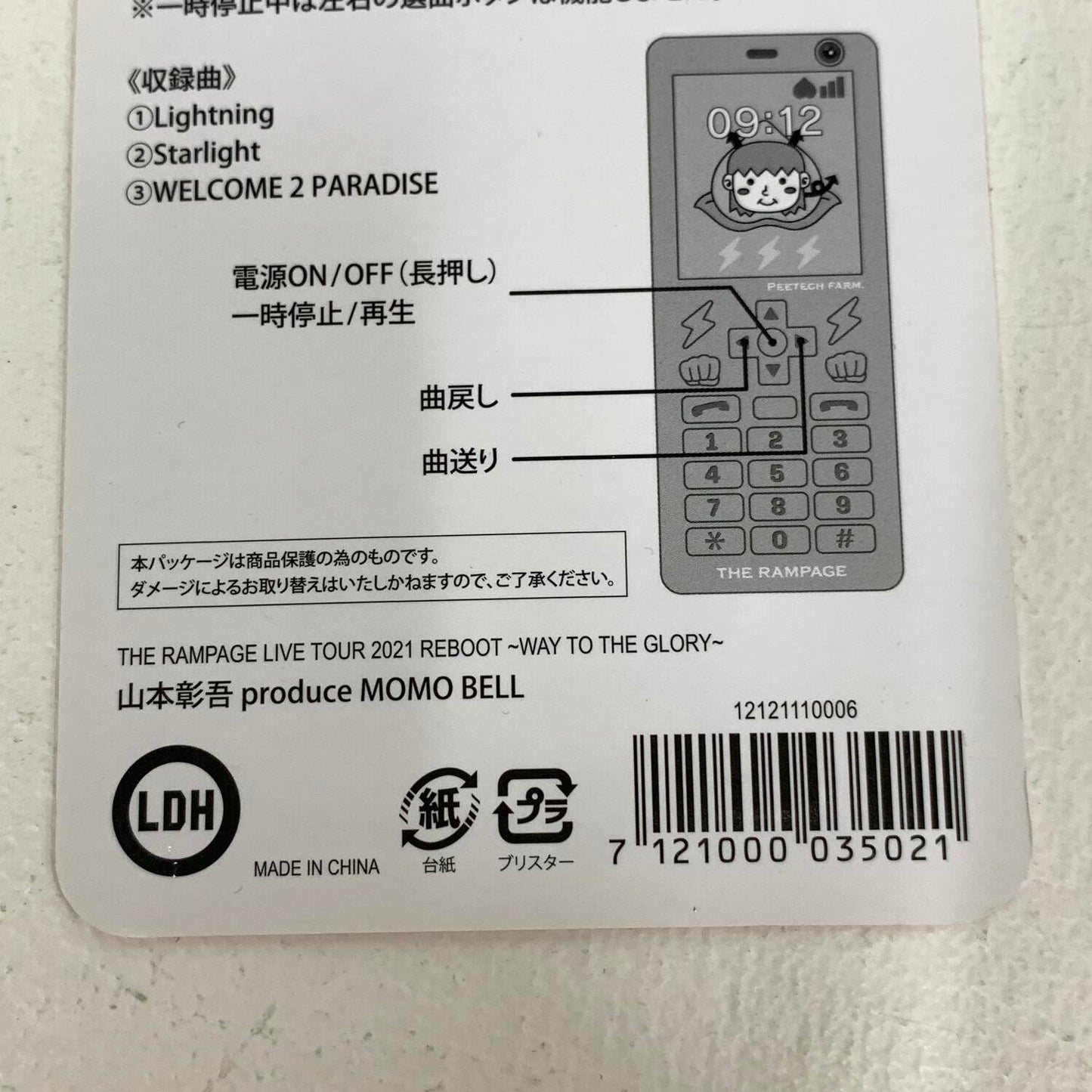 アイドルグッズ 【★加古川物流】中古 訳あり MOMO BELL　モモベル　THE RAMPAGE 山本彰吾　メンプロ°°【361】【361】【加古川物流】