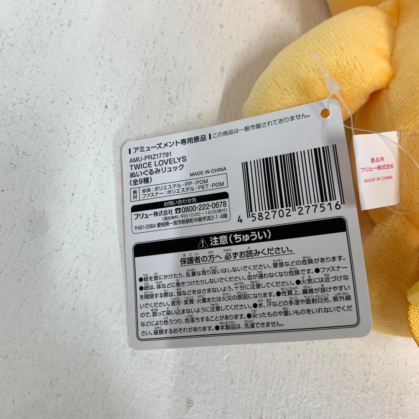 アイドルグッズ 【★加古川物流】中古 TWICE LOVELYS ぬいぐるみリュック JIVELY　ジヒョ°°【353】【353】【加古川物流】
