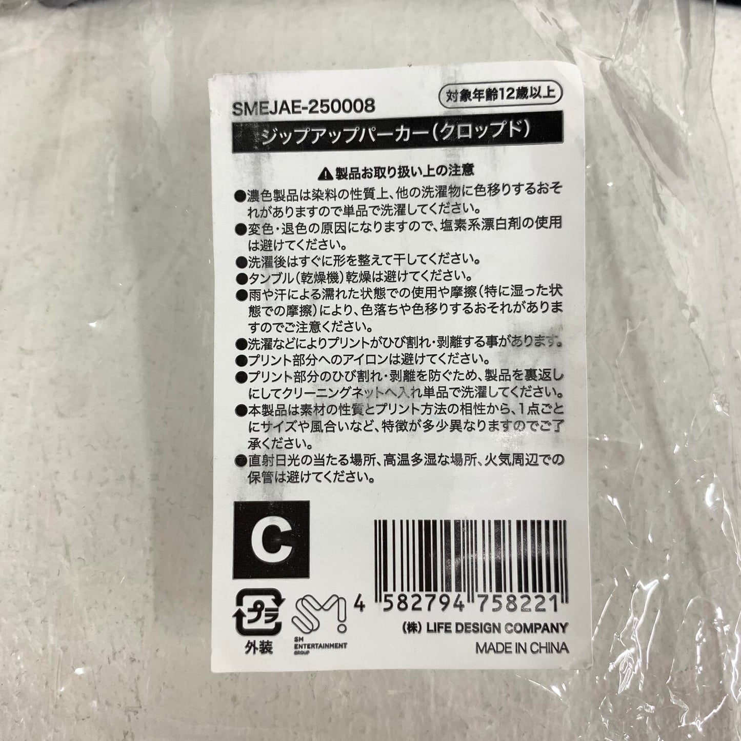 アイドルグッズ 【★加古川物流】中古 aespa ジップアップパーカー クロップド丈°°【353】【353】【加古川物流】
