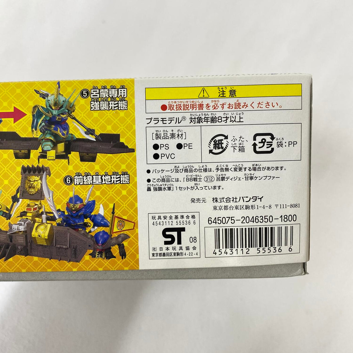 BB戦士 三国伝 英雄激突編 呂蒙ディジェ・甘寧ケンプファー 轟強襲水軍 プラモバンダイ【パーツ完品】：