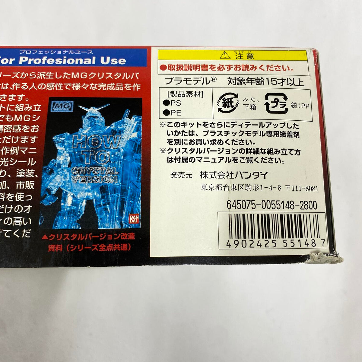 1/100スケール MG ZAKU ザク2 MS-06S ジオン公国軍指揮官用モビルスーツ クリスタルバージョン【パーツ完品】：