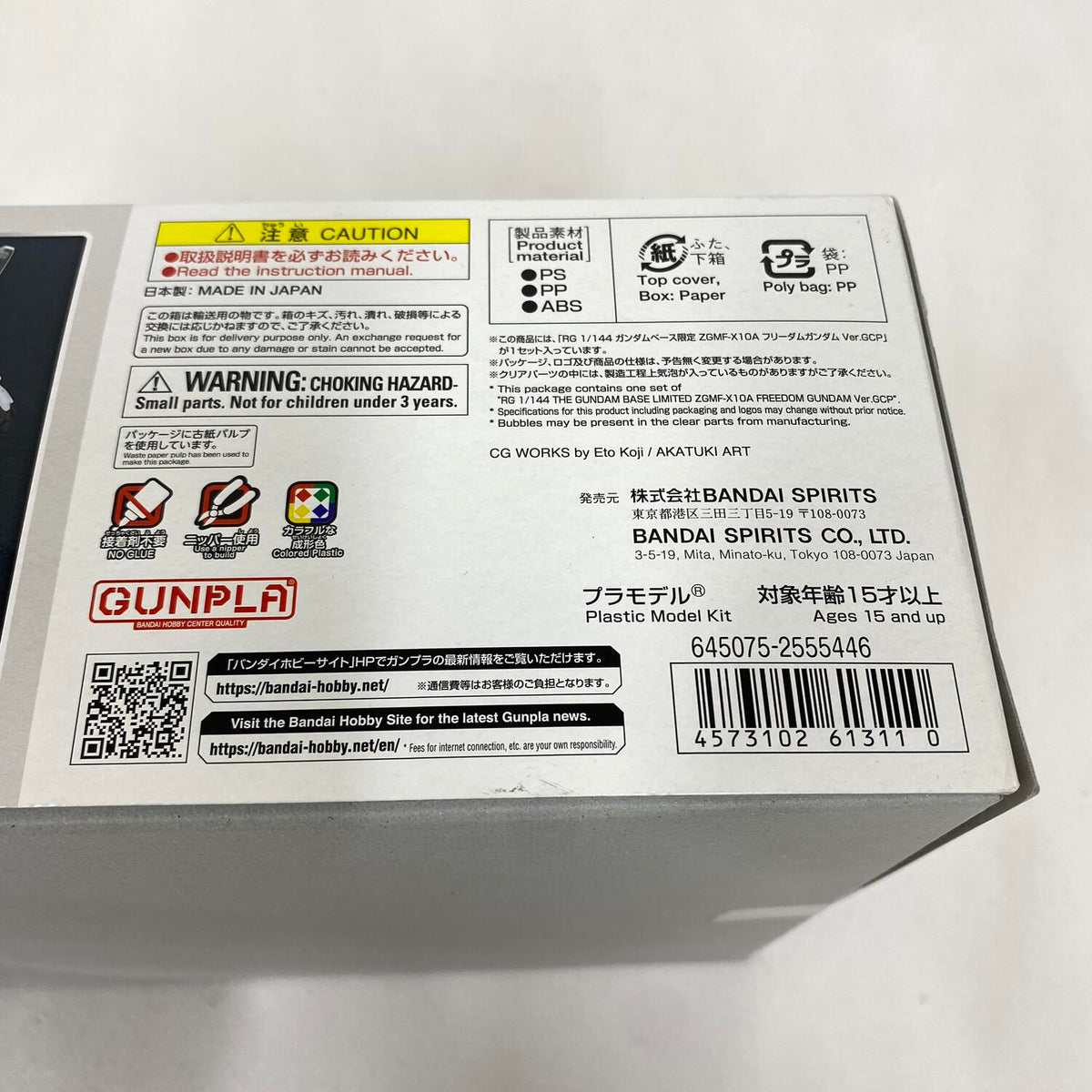 RG 1/144 ガンダムベース限定 フリーダムガンダム Ver.GCP ガンプラ【パーツ完品】 ：