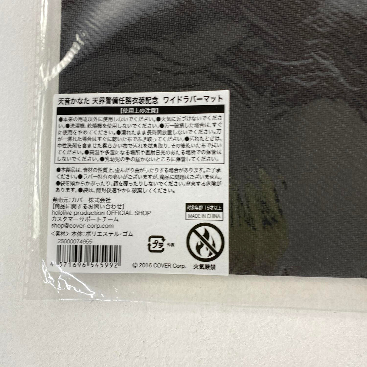 未開封 天音かなた 天界警備任務衣装記念 ワイドラバーマット**