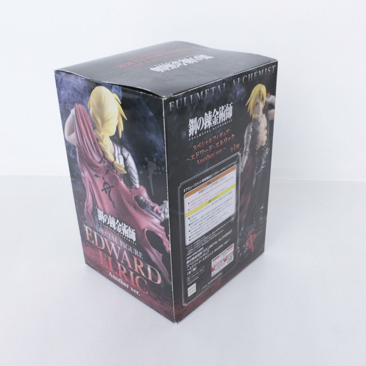 鋼の錬金術師 スペシャルフィギュア エドワード・エルリック Another ver.