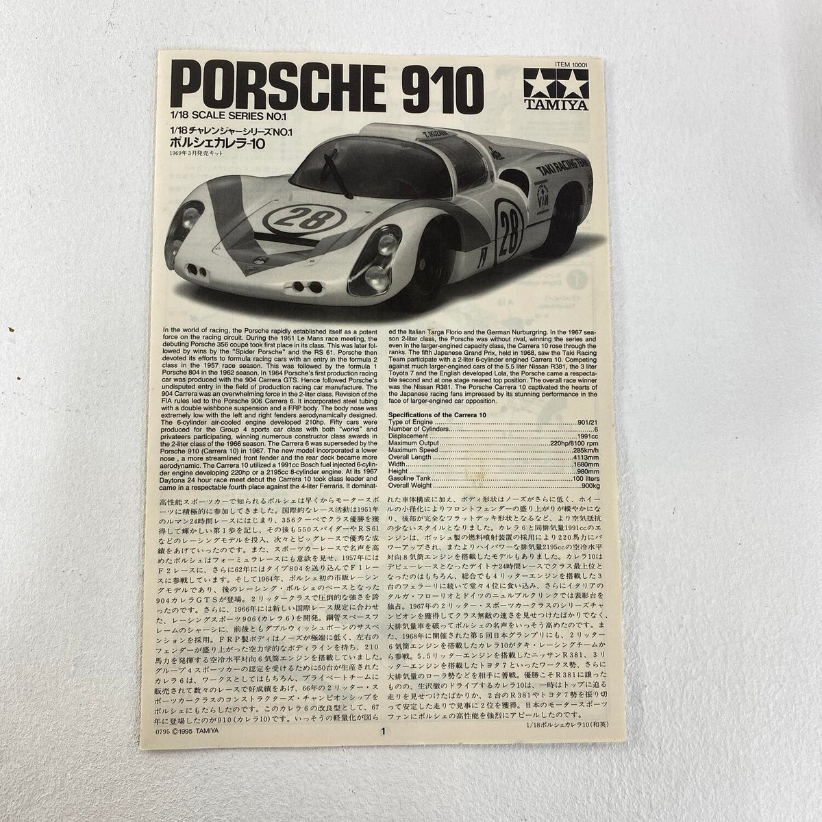 1/18 タミヤ TAMIYA チャレンジャーシリーズ No.1 ポルシェカレラ-10 PORSCHE910：