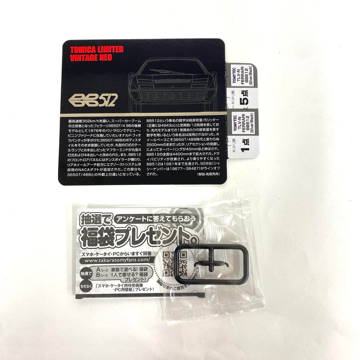 1/64 トミカリミテッド ヴィンテージネオ フェラーリ BB512 TOMICA LIMITED VINTAGE NEO トミーテック：
