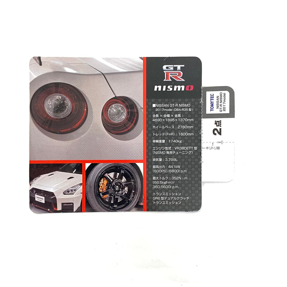1/64 トミカリミテッドヴィンテージネオ NISSAN 日産 GT-R NISMO 2017モデル 黒 ブラック LV-N153 トミーテック：