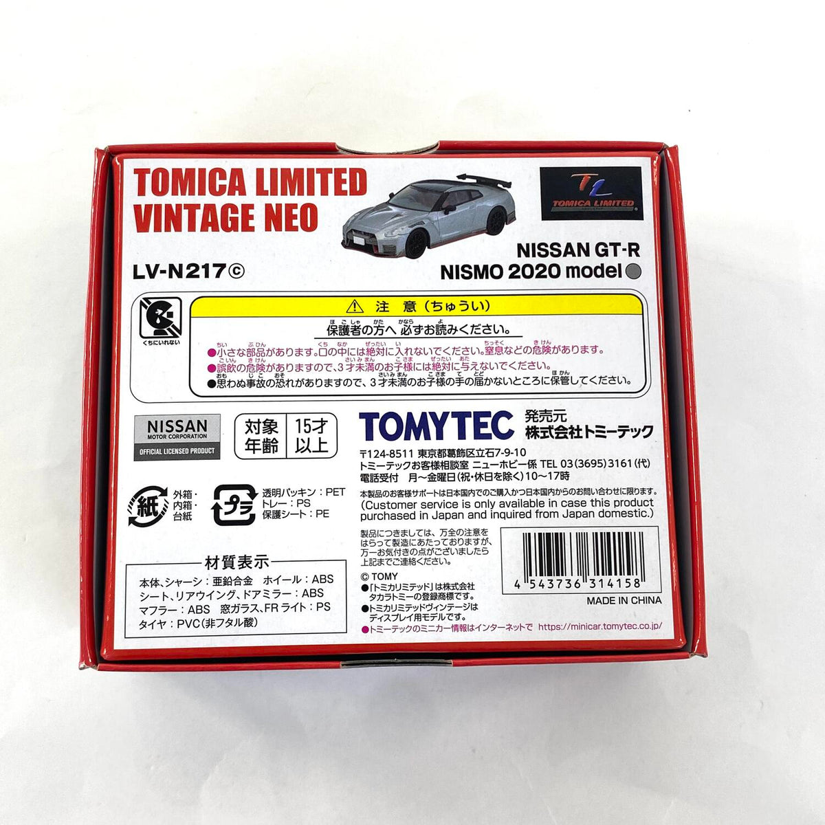 1/64 トミカリミテッドヴィンテージネオ NISAN 日産 GT-R NISMO 2020 モデル グレー LV-N217 トミーテック：