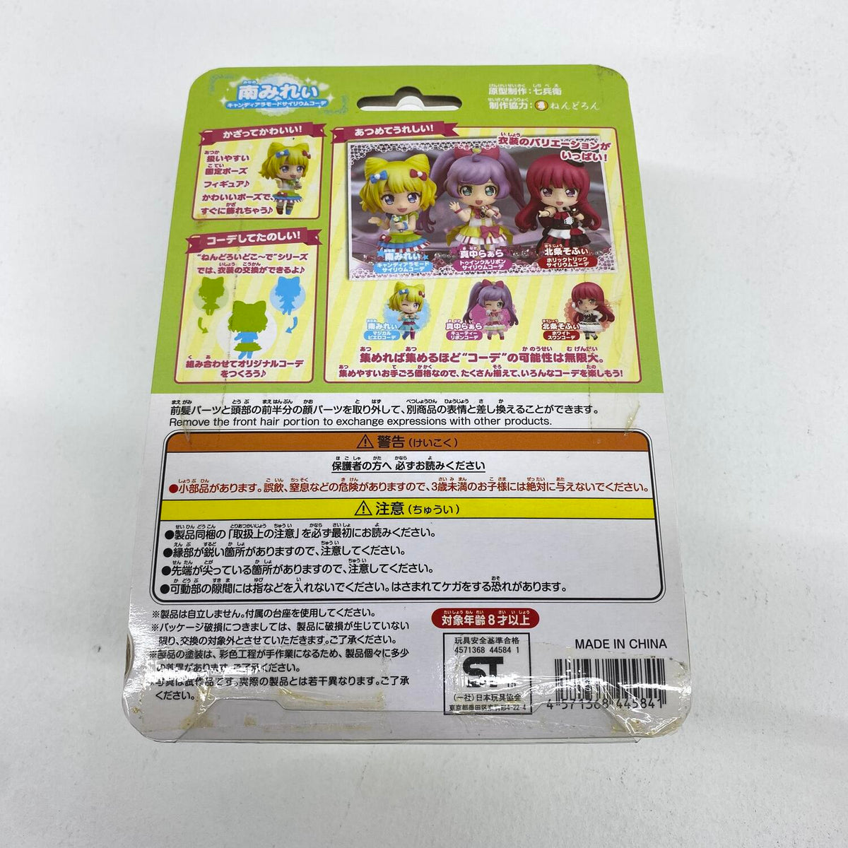 ねんどろいどこーで プリパラ 南みれい キャンディアラモードサイリウムコーデ：