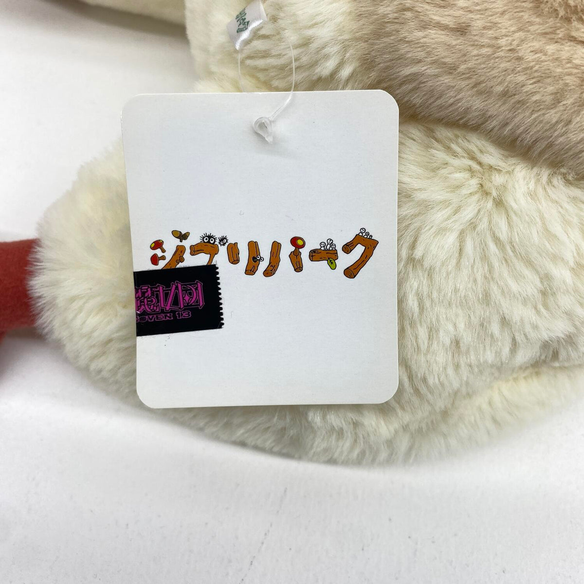 ジブリパーク ひん ぬいぐるみ ハウルの動く城 タグ付き：